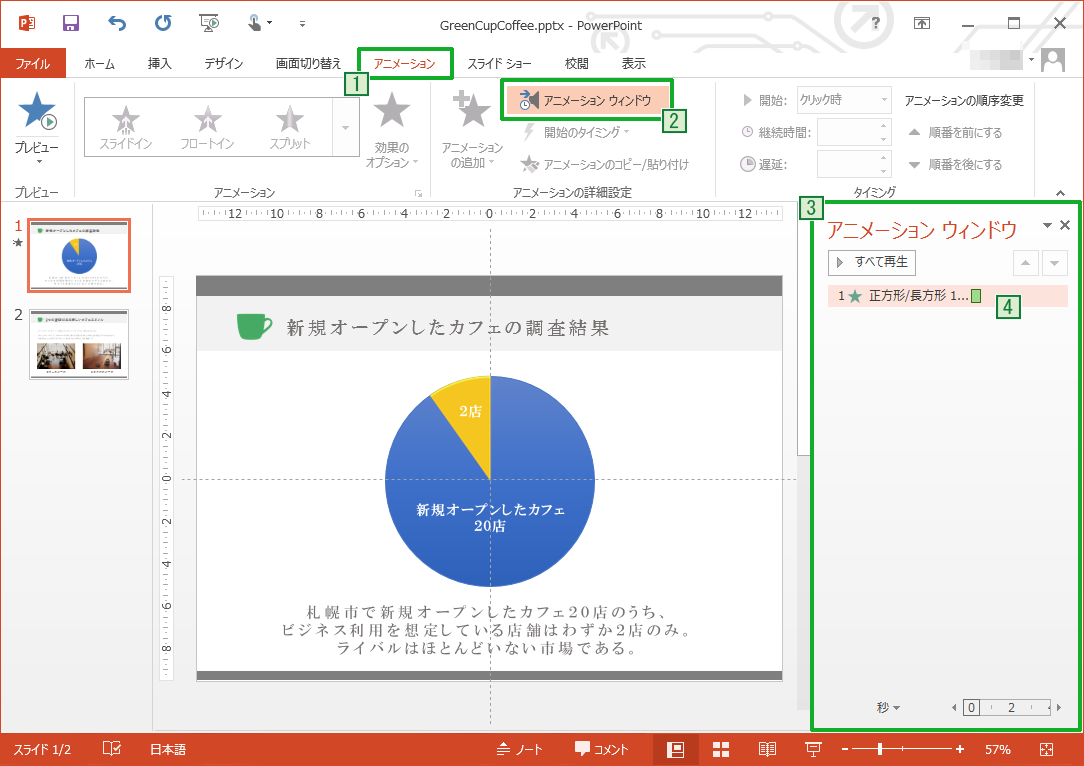 アニメーション効果で注目を集める Powerpointの使い方