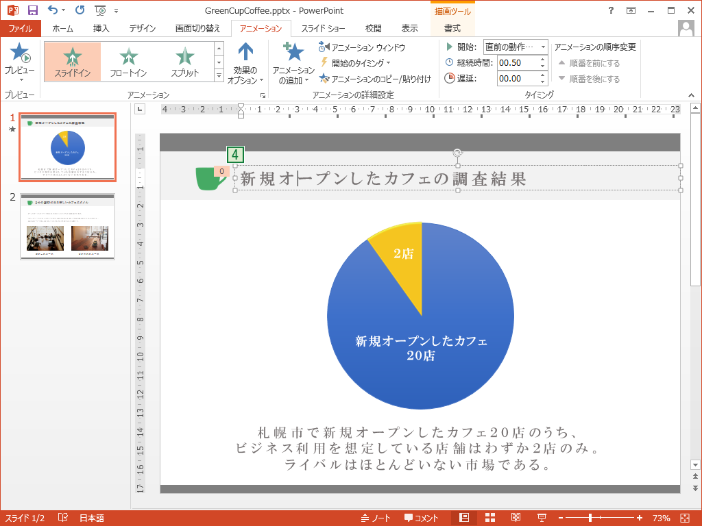 アニメーションの開始タイミングを変更 Powerpointの使い方