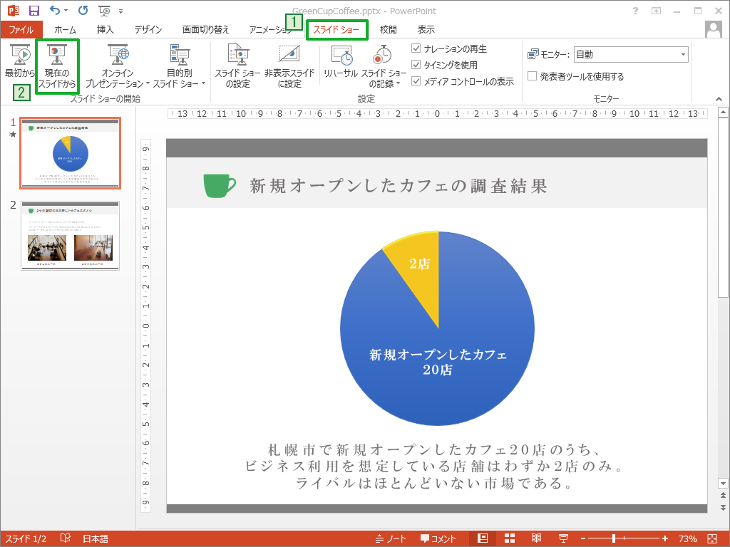 アニメーションの開始タイミングを変更 Powerpointの使い方