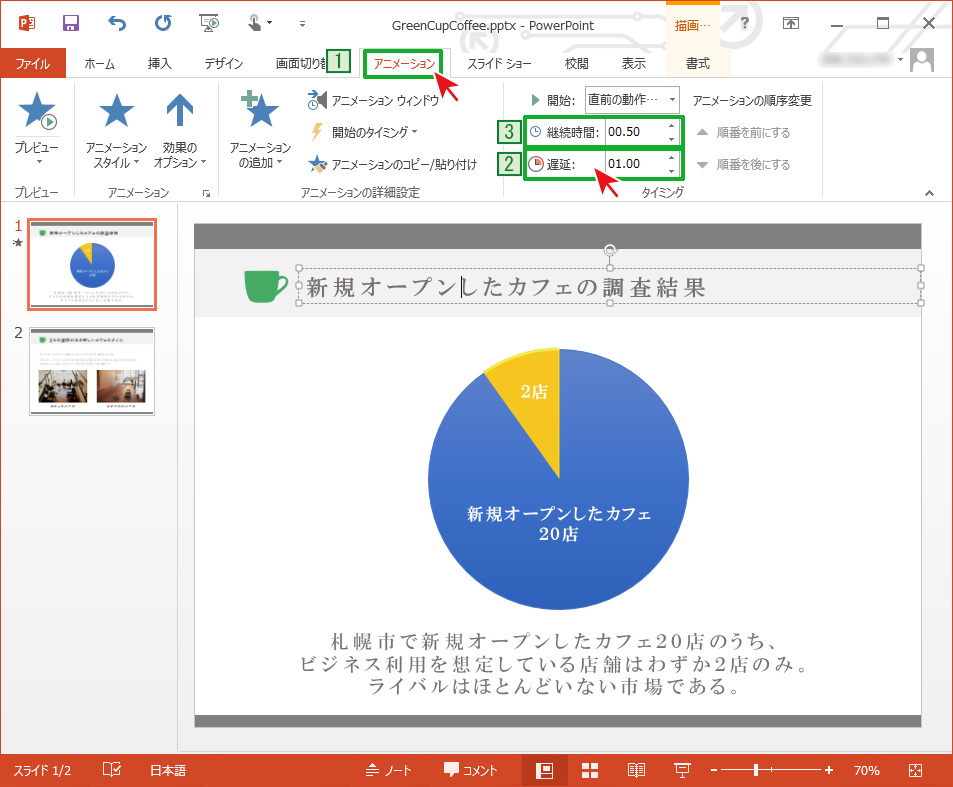 アニメーションの開始タイミングを変更 Powerpointの使い方