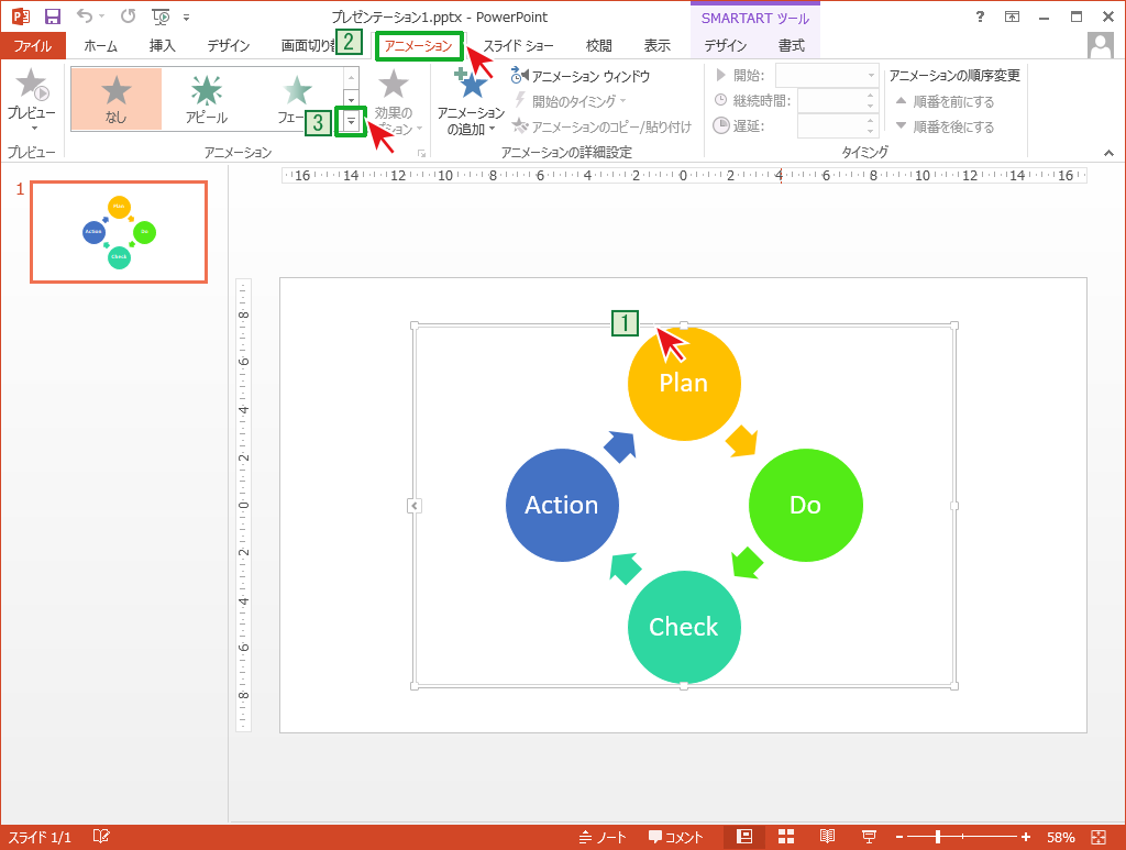 Smartartにアニメーションを設定 Powerpointの使い方