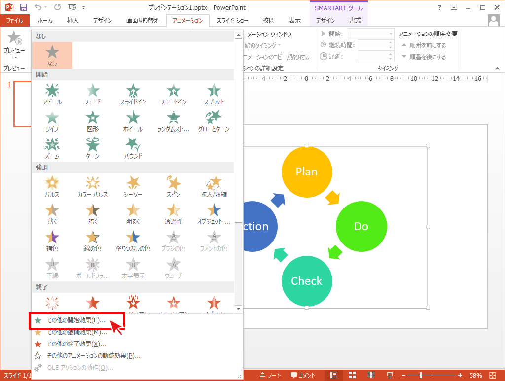 Smartartにアニメーションを設定 Powerpointの使い方