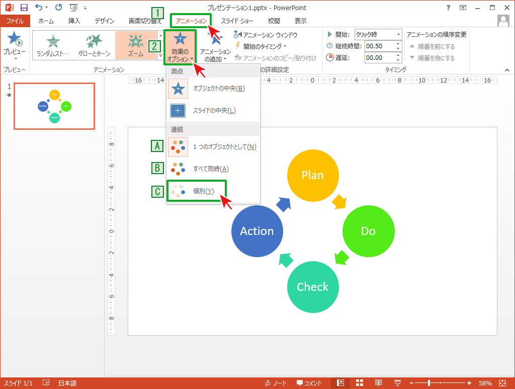 Smartartにアニメーションを設定 Powerpointの使い方