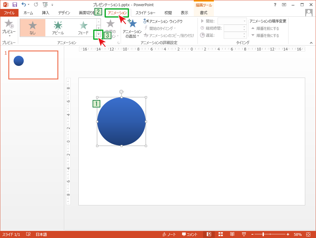 自由な動きでアニメーションさせる Powerpointの使い方