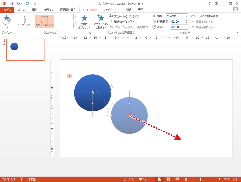 自由な動きでアニメーションさせる Powerpointの使い方