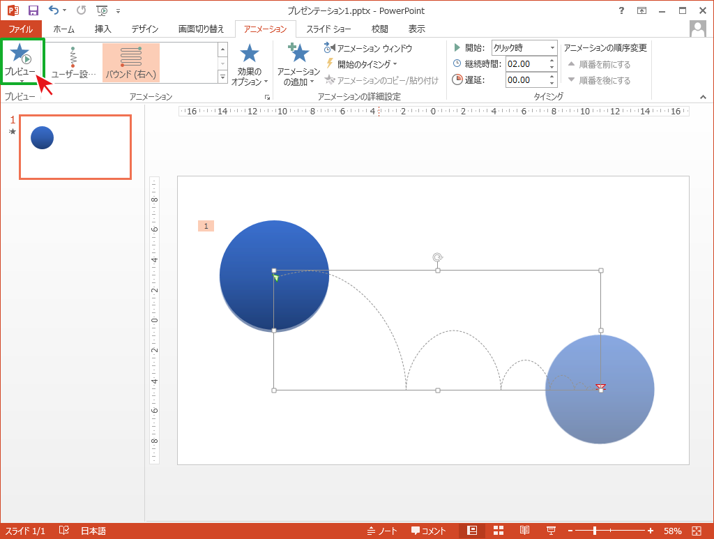 自由な動きでアニメーションさせる Powerpointの使い方