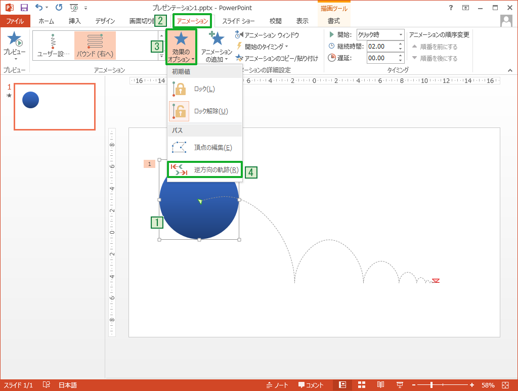 自由な動きでアニメーションさせる Powerpointの使い方